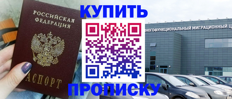 прописка штамп в Туапсе