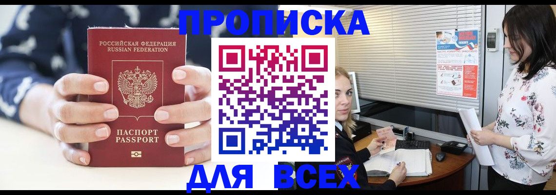 прописка 2025 в Туапсе