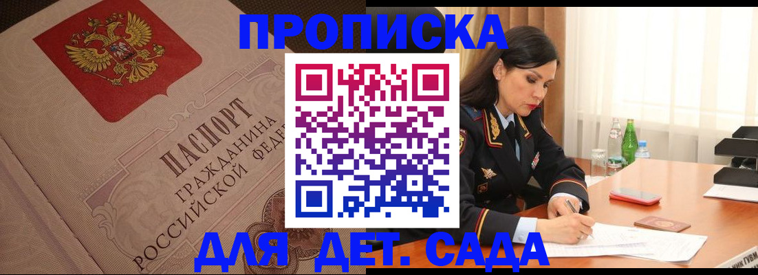 купить прописку в Туапсе